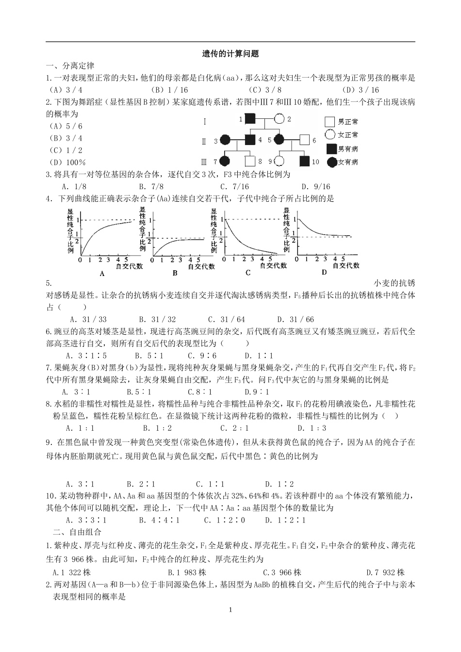 遗传的计算问题_第1页