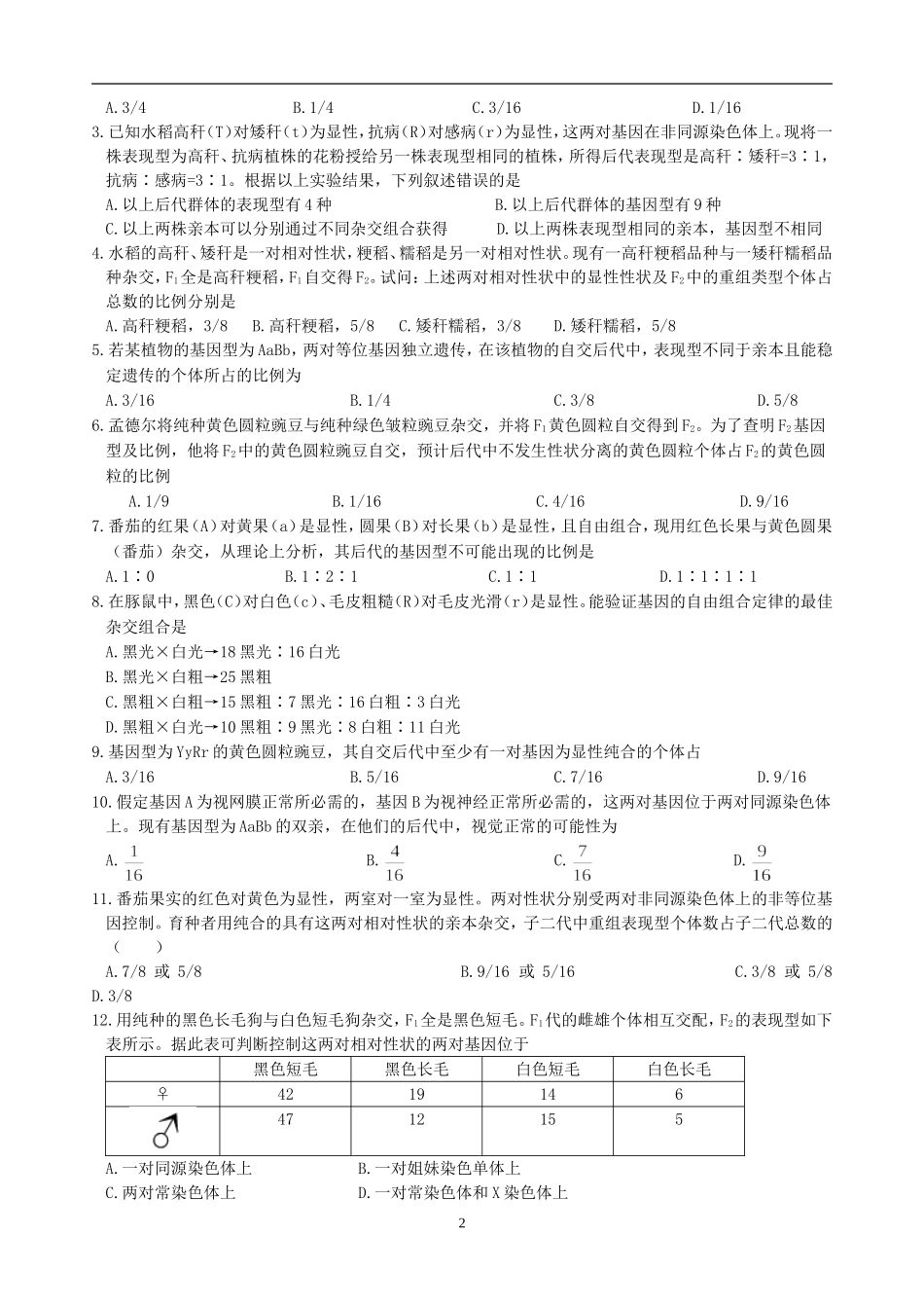 遗传的计算问题_第2页