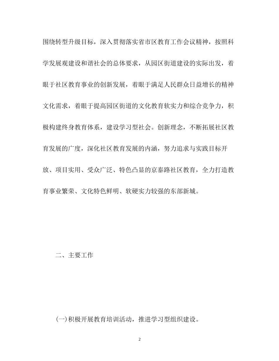 社区健康教育工作计划23_第2页