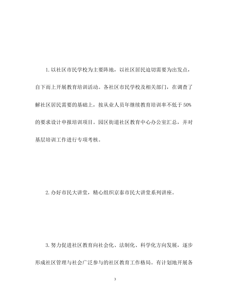 社区健康教育工作计划23_第3页