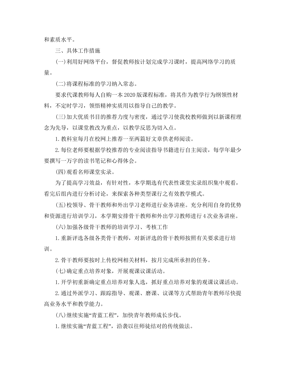 教职工培训工作计划三篇_第2页