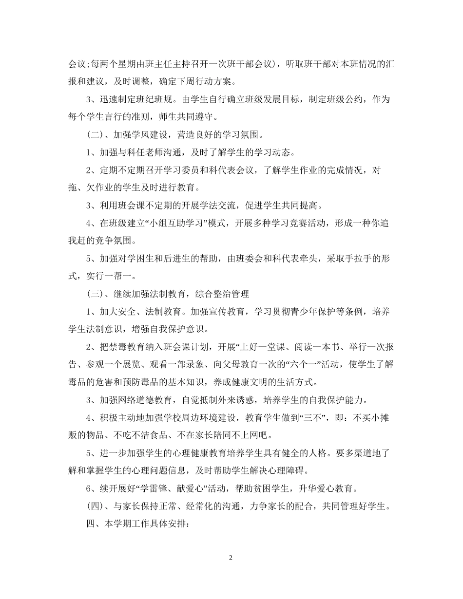 九年级班务工作计划3篇_第2页