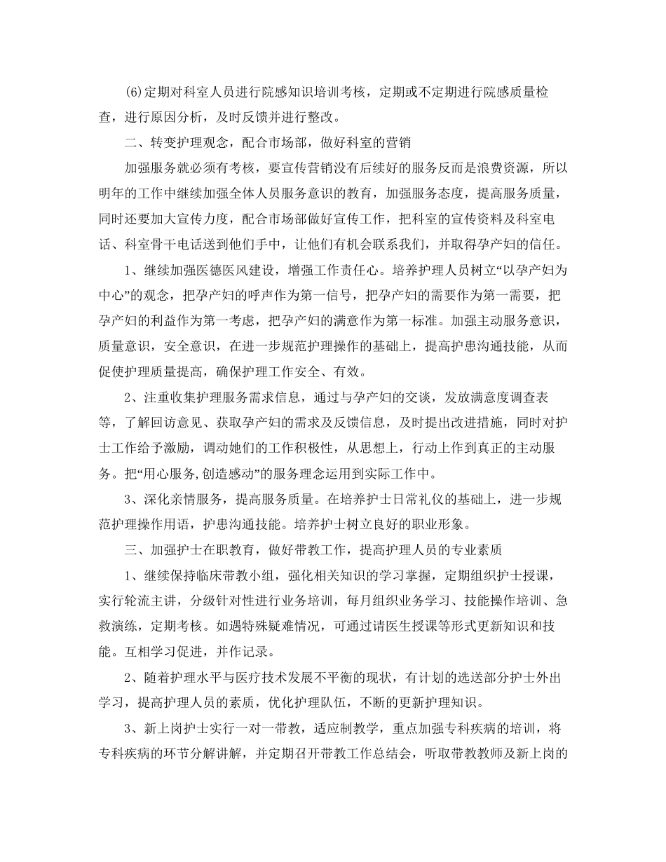 妇产科护理工作计划范本_第2页