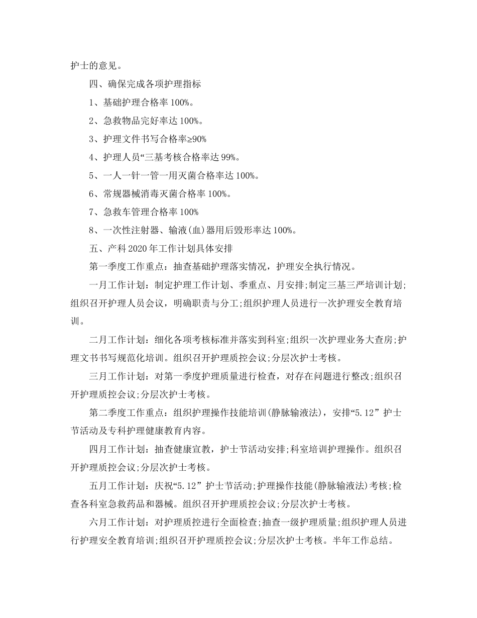 妇产科护理工作计划范本_第3页