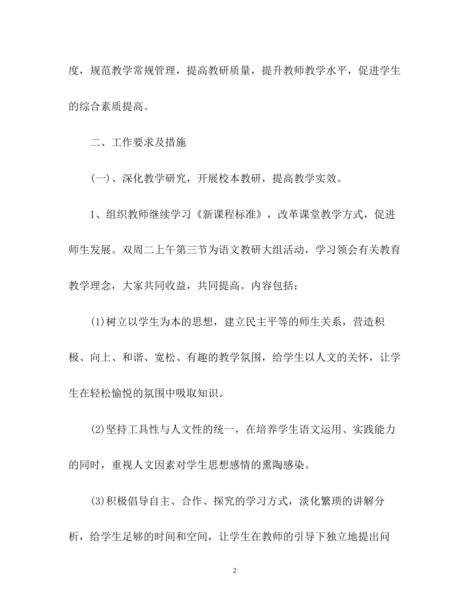 小学语文教研组下半年工作计划22_第2页