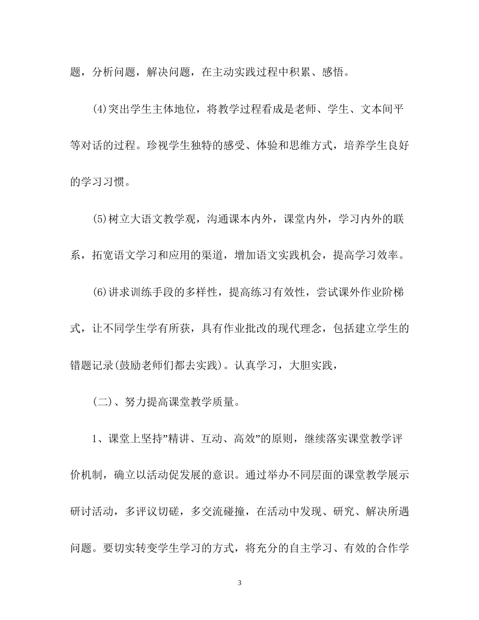 小学语文教研组下半年工作计划22_第3页
