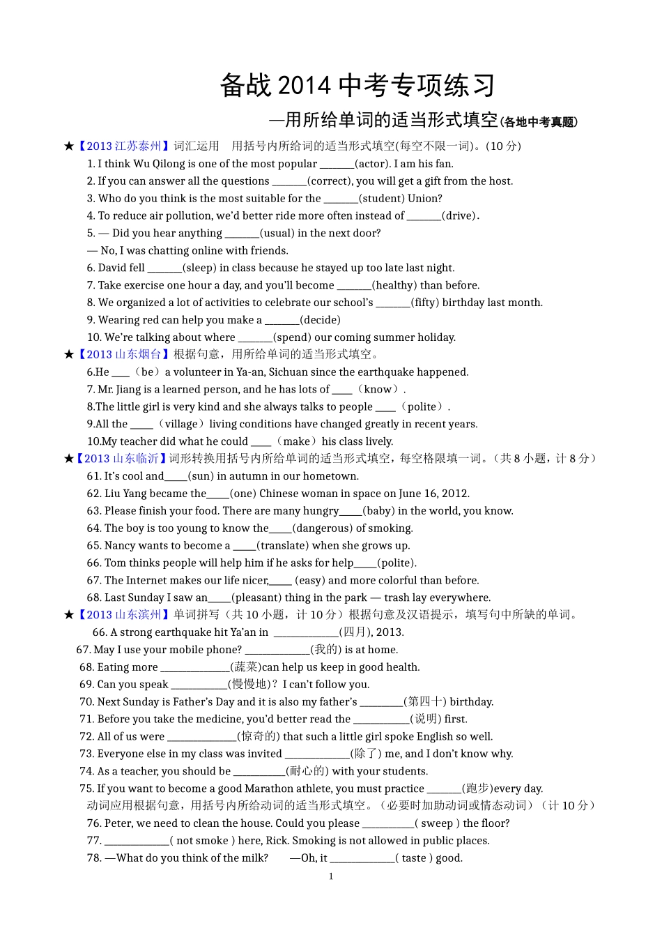 【中考专项练习】最新中考英语用所给单词的适当形式填空及答案(精选版)共20页_第1页