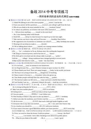 【中考专项练习】最新中考英语用所给单词的适当形式填空及答案(精选版)共20页