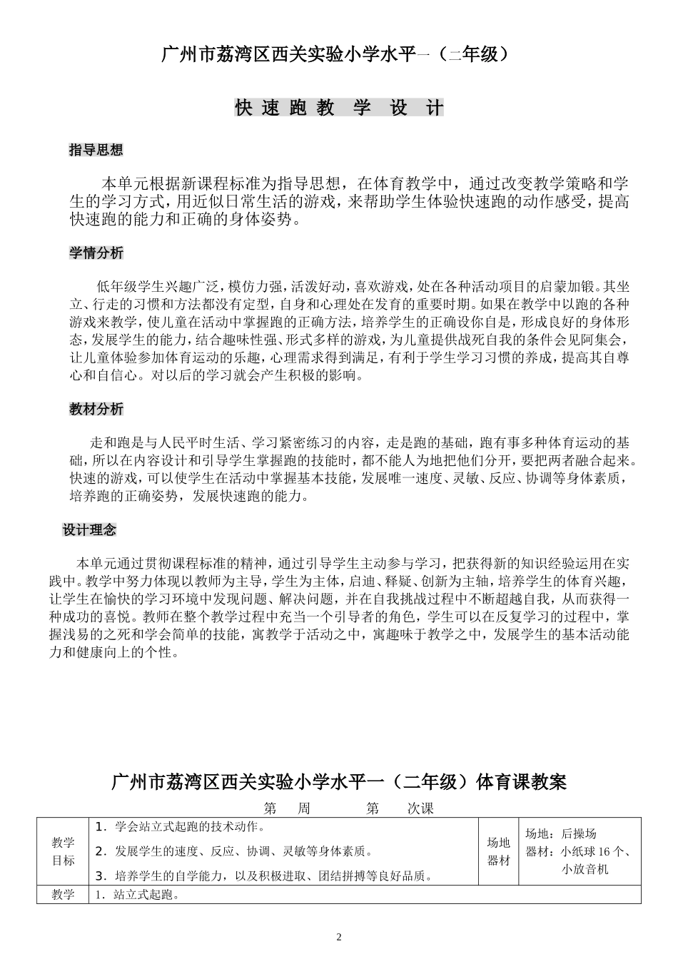 四快速跑单元教学计划_第2页