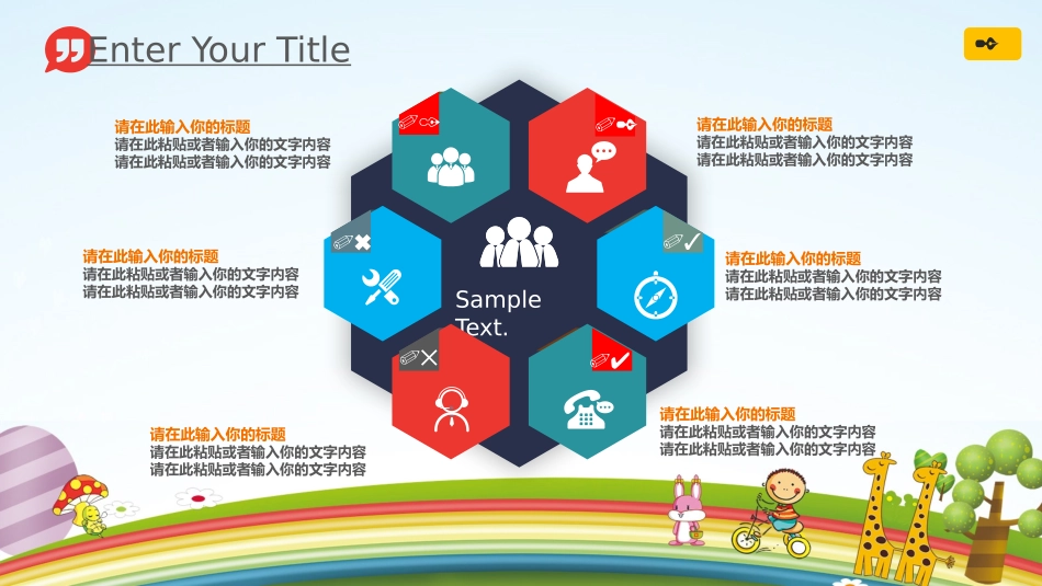 六一节庆祝会模板_第2页