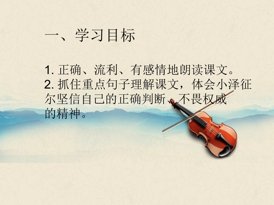 《不!是乐谱错了》课件(西师大版小学语文三年级下_第2页