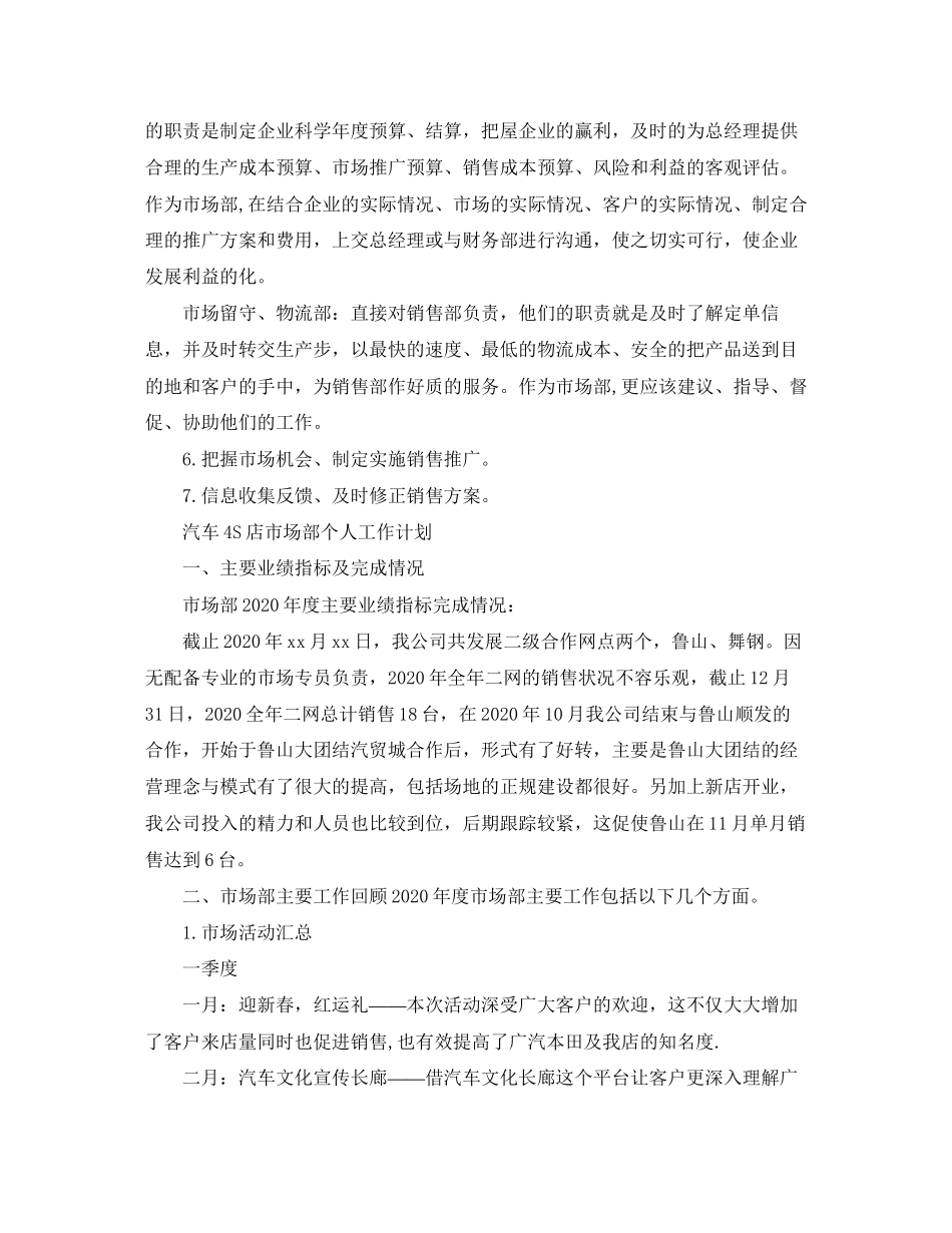 市场部个人工作计划精选【四篇】_第3页