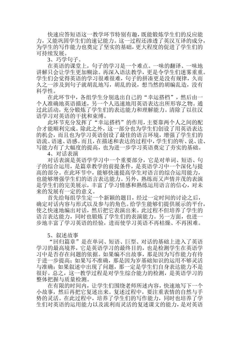 初中英语《愉快教学法》初探_第2页