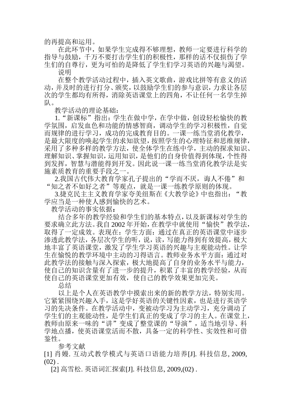 初中英语《愉快教学法》初探_第3页