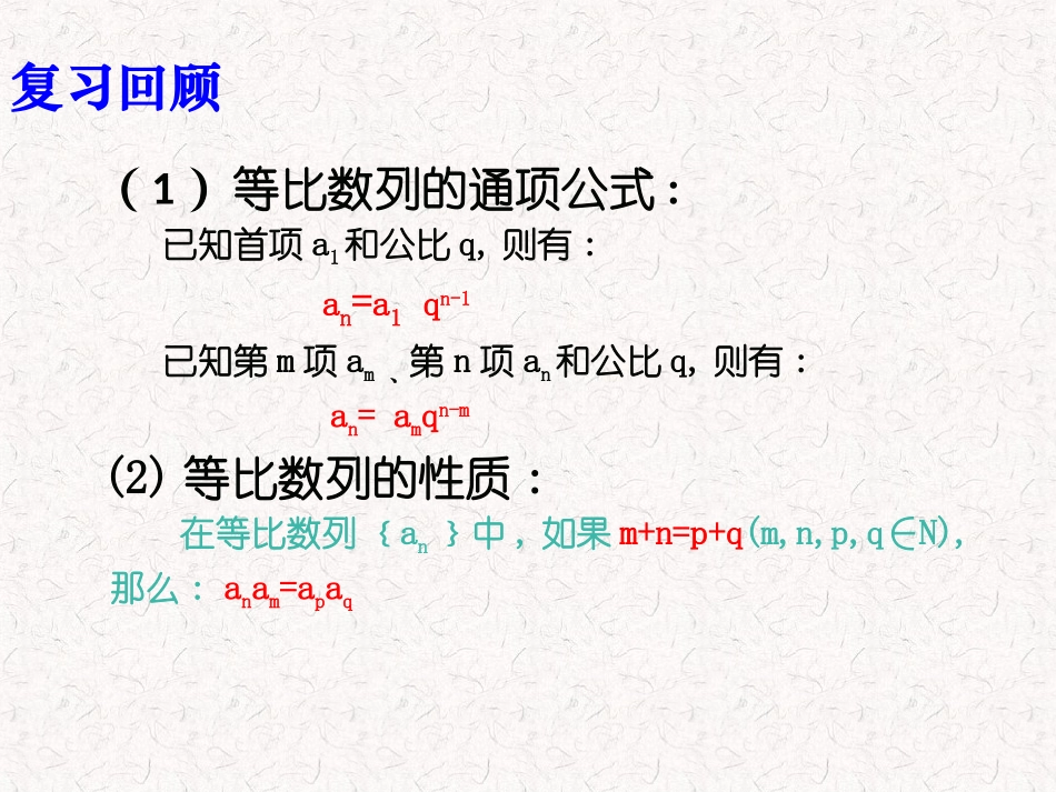 等比数列前n项和_第2页