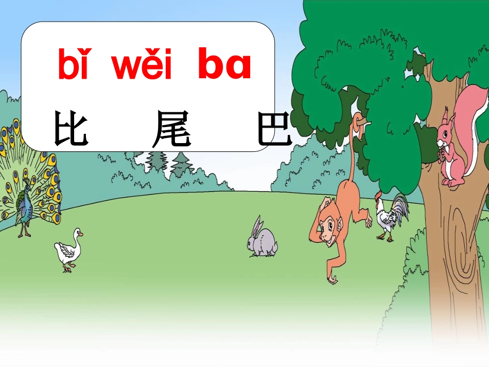 《比尾巴》董娟娟_第3页