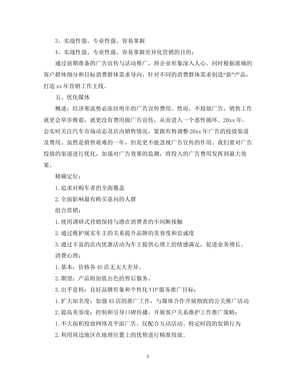汽车销售经理工作计划范本2_第3页