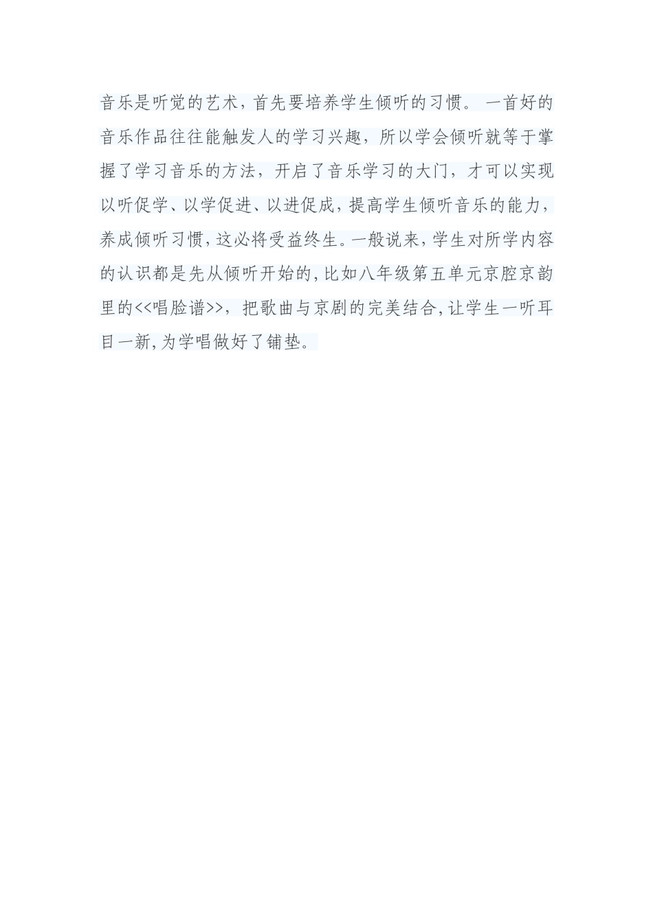 音乐是听觉的艺1_第1页