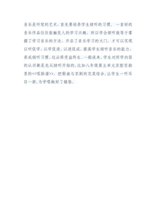 音乐是听觉的艺1