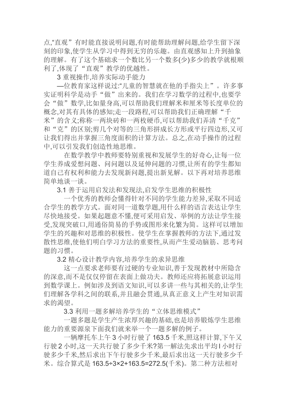 如何培养小学数学思维与兴趣的一致性_第2页