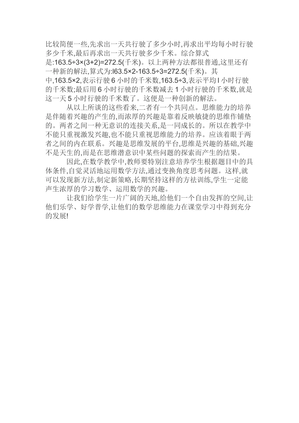 如何培养小学数学思维与兴趣的一致性_第3页