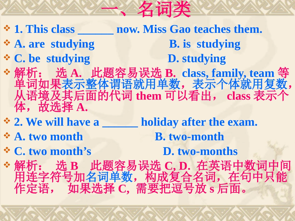2014新目标英语中考单项选择题易错题归类解析_第2页