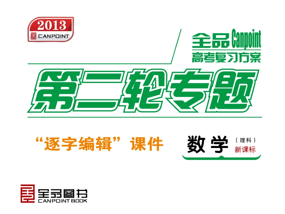 立几与空间向量复习课 (2)_第1页