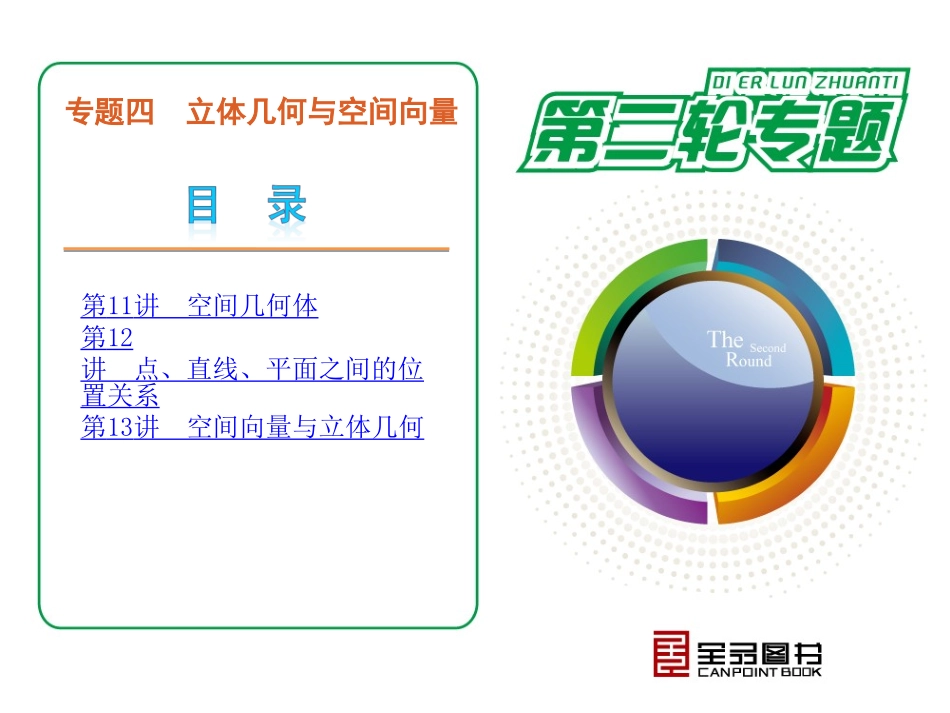立几与空间向量复习课 (2)_第3页