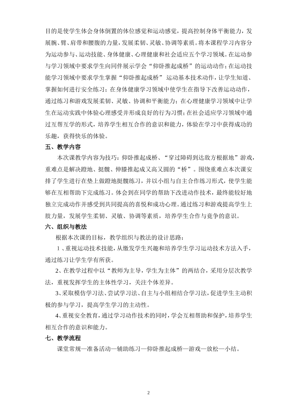 水平二教学设计思路(第2次课）_第2页