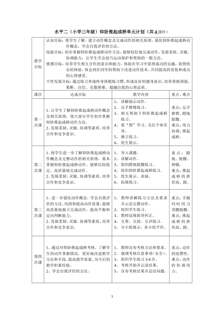 水平二教学设计思路(第2次课）_第3页