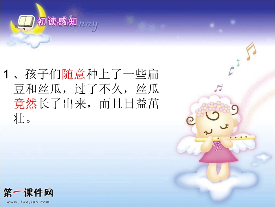 《神奇的丝瓜》完整版 (2)_第3页