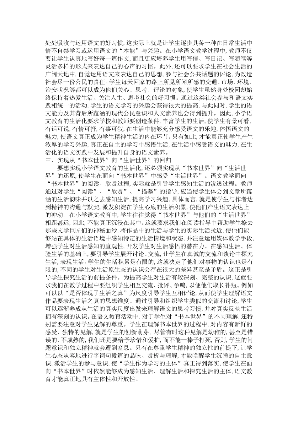 对小学语文教育生活化的思考_第3页