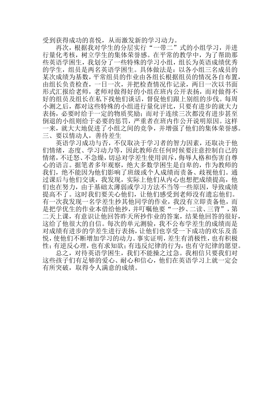 如何做好初中英语学困生的转化_第2页