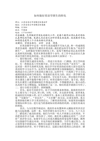 如何做好初中英语学困生的转化