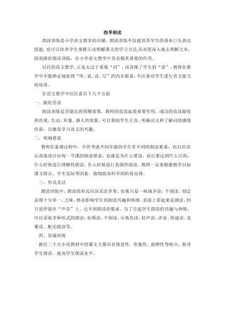 如何在小学语文教学中加强朗读训练