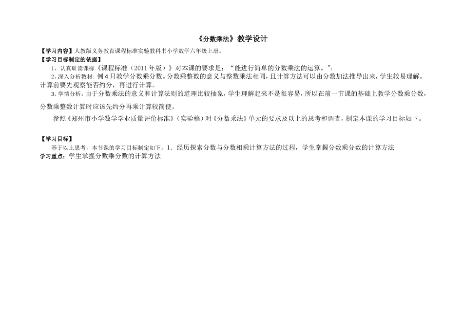 分数乘分数第三课时宋志平_第1页