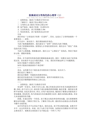扮演成功父母角色的心理学1