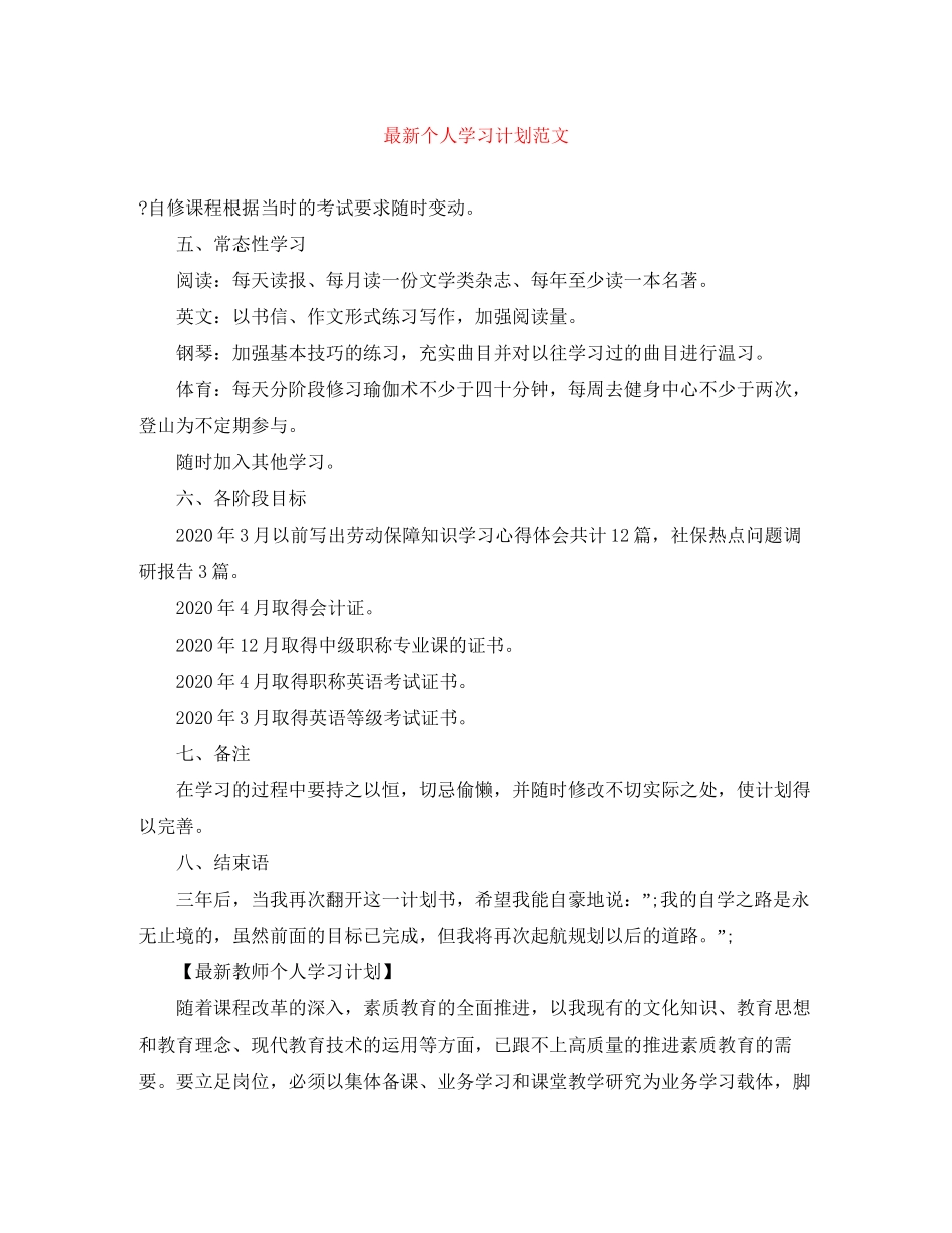 个人学习计划范文2_第1页