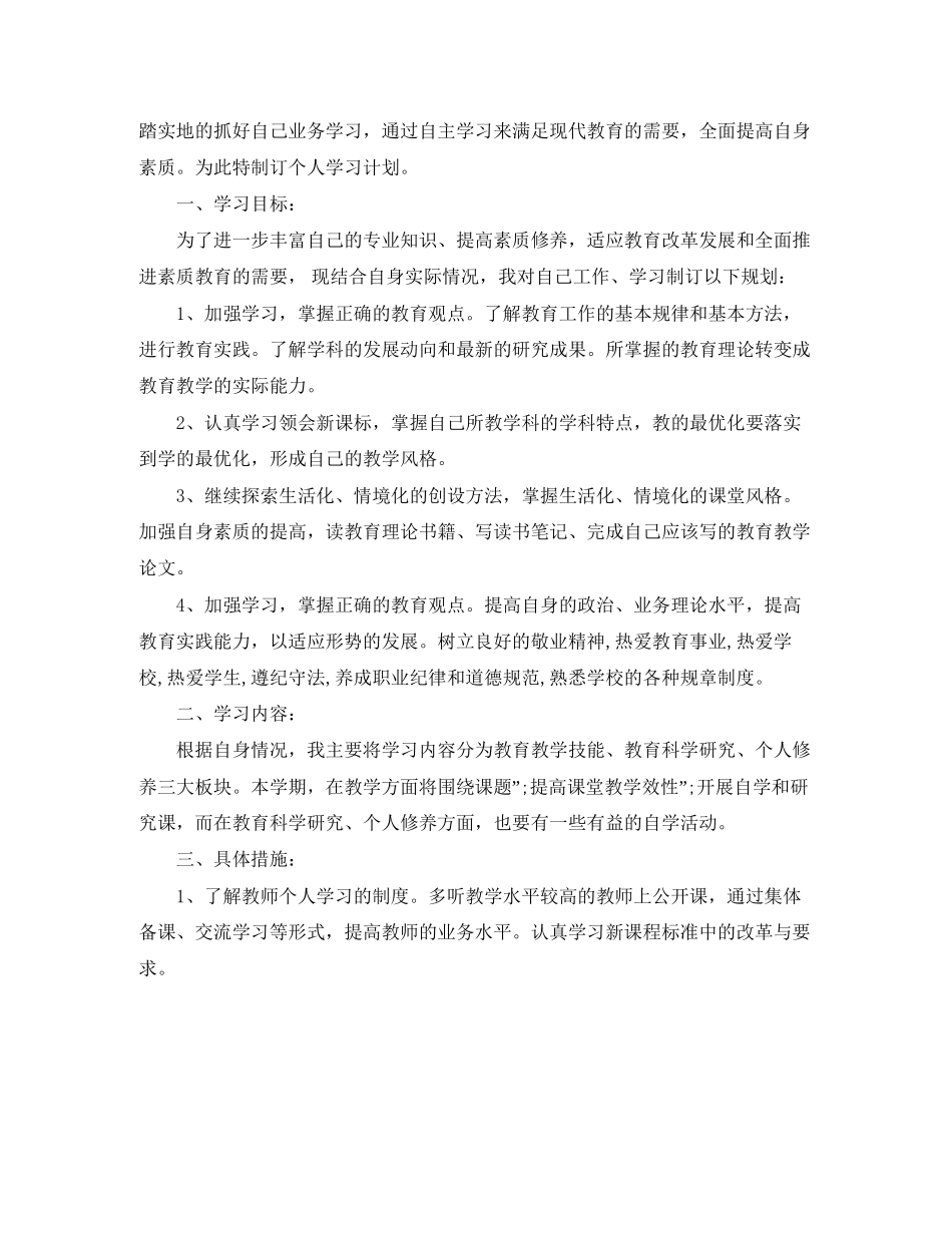 个人学习计划范文2_第2页