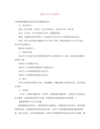 个人学习计划范文2