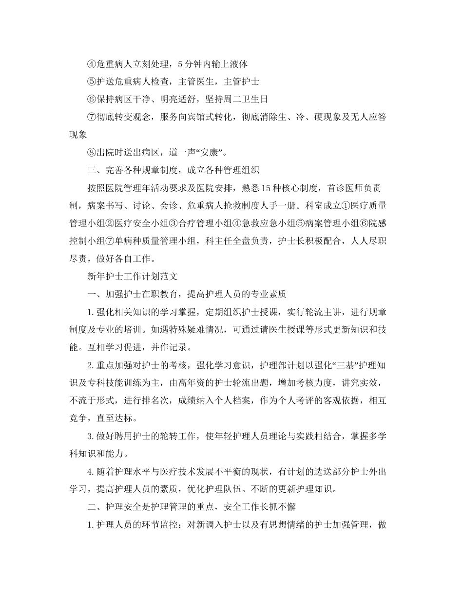 新年医生工作计划范文_第2页
