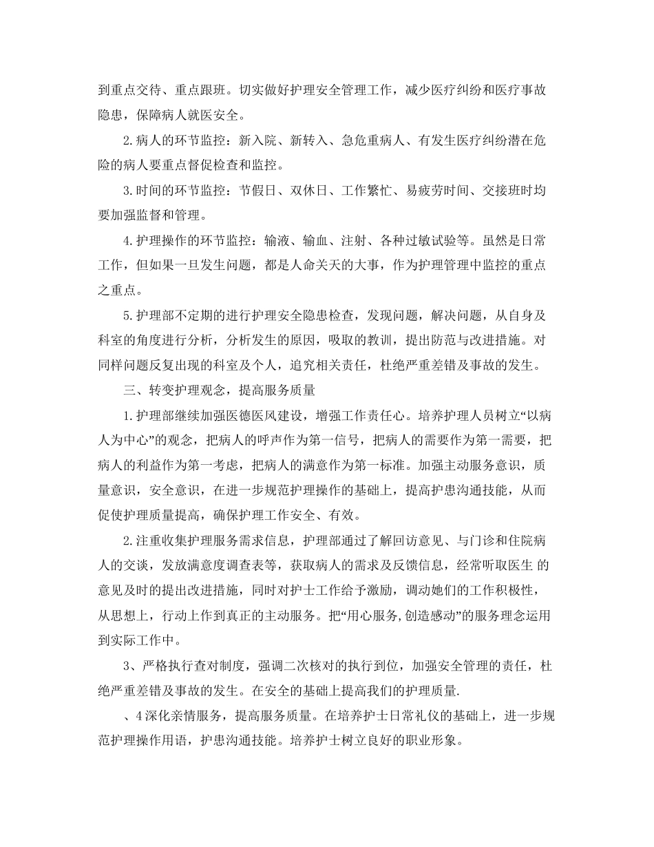 新年医生工作计划范文_第3页