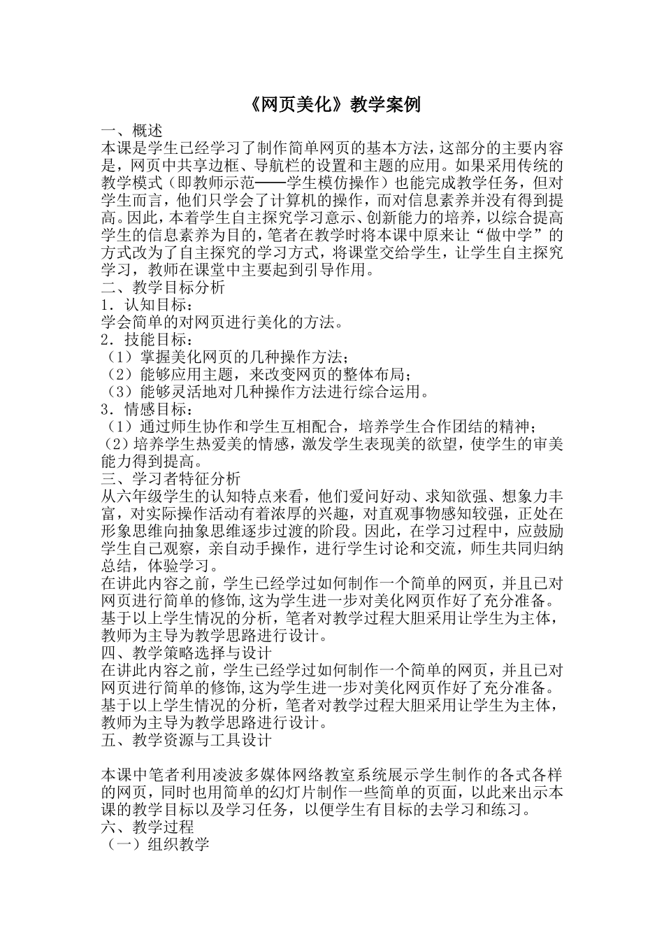 网页的美化教学案例_第1页
