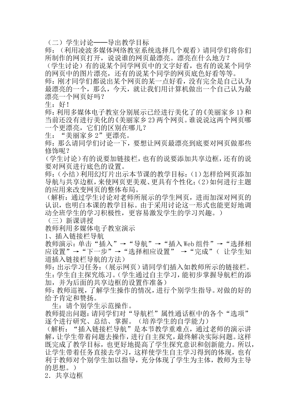网页的美化教学案例_第2页