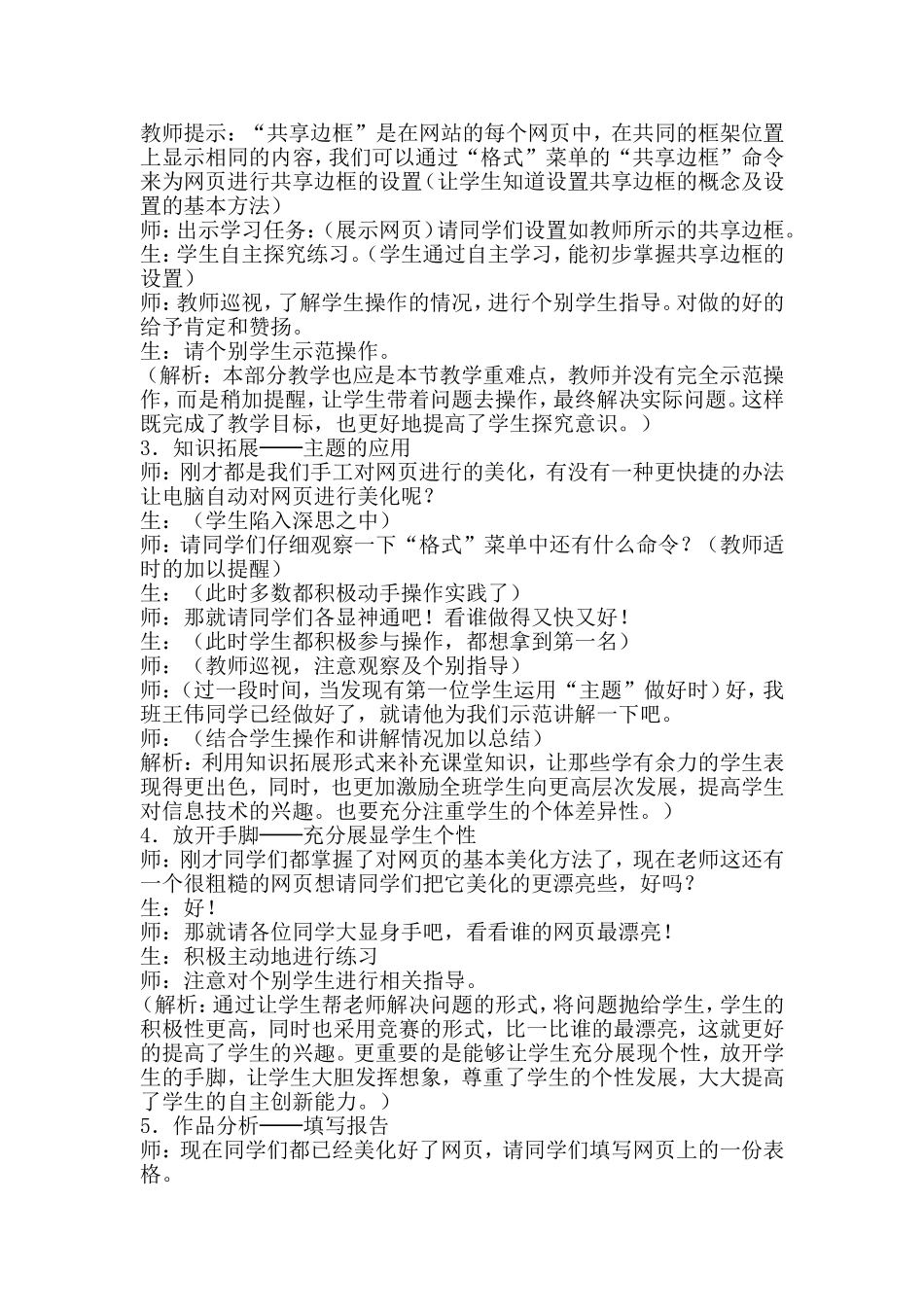 网页的美化教学案例_第3页