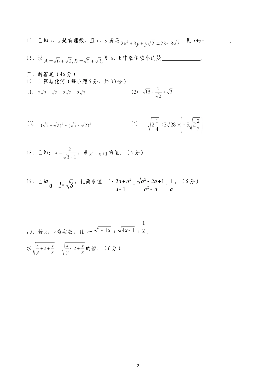北师大版八年级数学上试题1（月考）_第2页