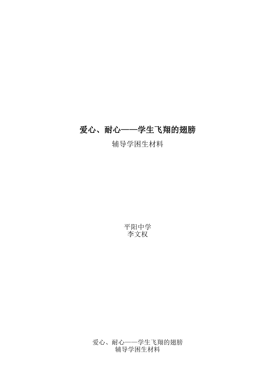 校本、学困、全面发展培优_第1页