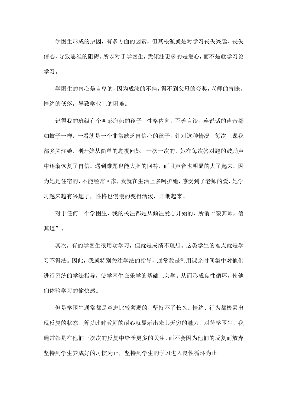 校本、学困、全面发展培优_第2页