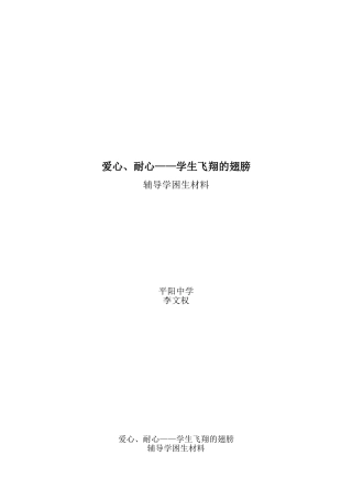 校本、学困、全面发展培优