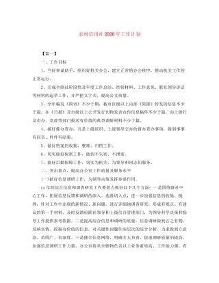 农村信用社年工作计划